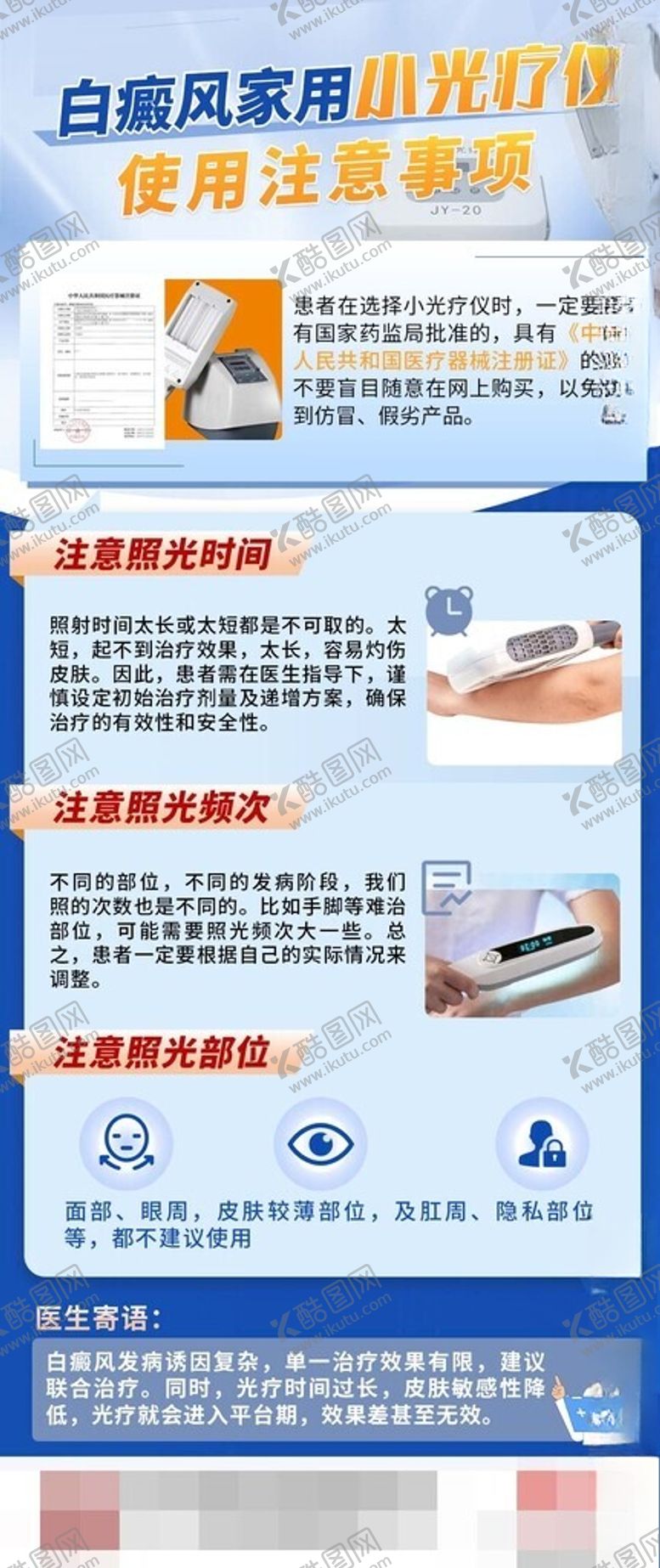 编号：51781001280222059503【酷图网】源文件下载-白癜风家用光疗仪科普设备海报