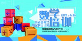 数学培训