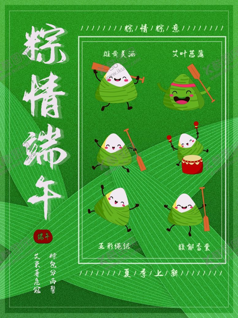 编号：25581409300944251083【酷图网】源文件下载-端午