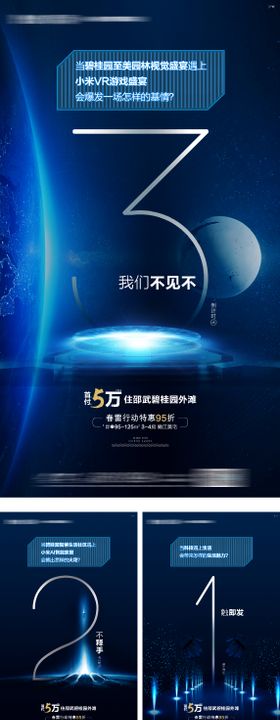 科技发布会倒计时海报