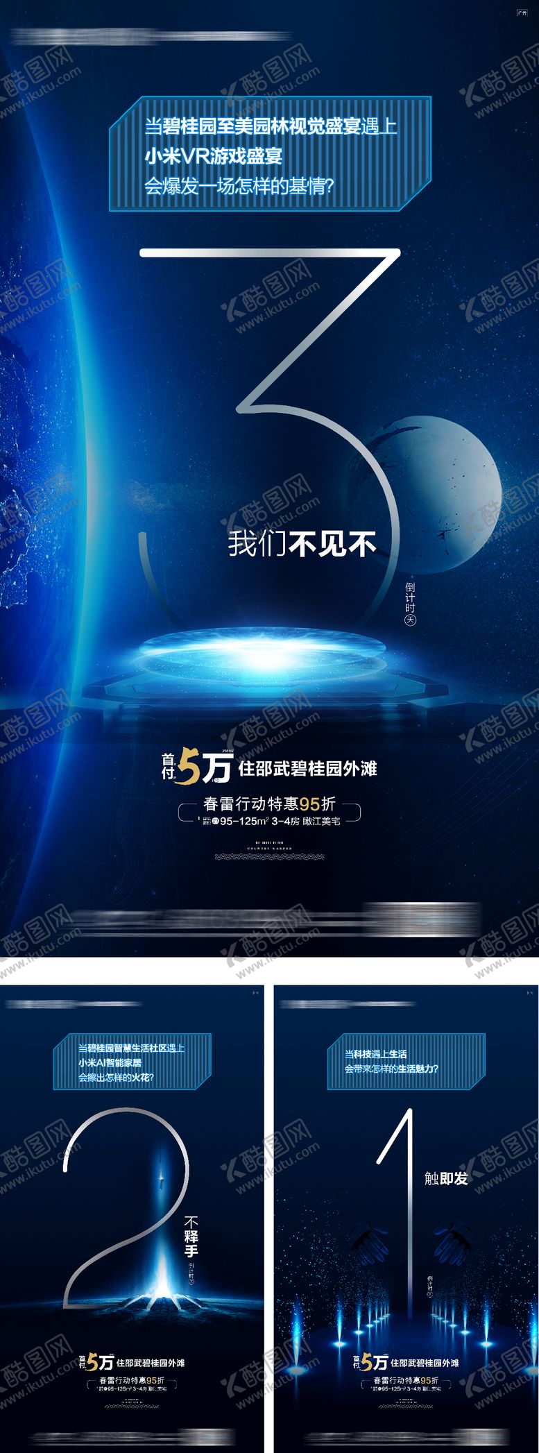 编号：44846702200227293897【酷图网】源文件下载-科技发布会倒计时海报