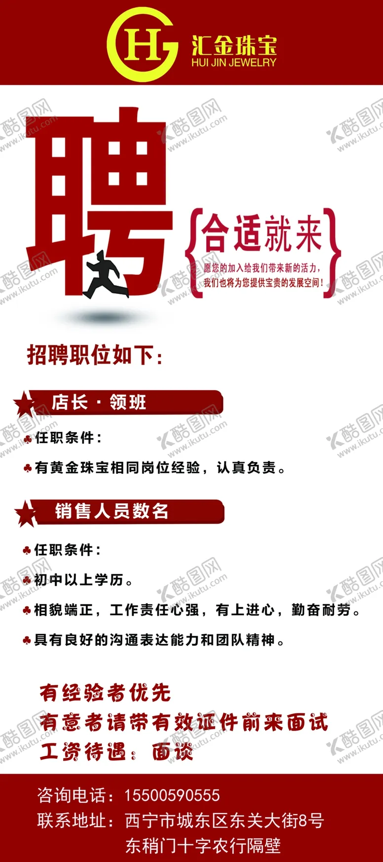 编号：38714010010534426852【酷图网】源文件下载-招聘展架