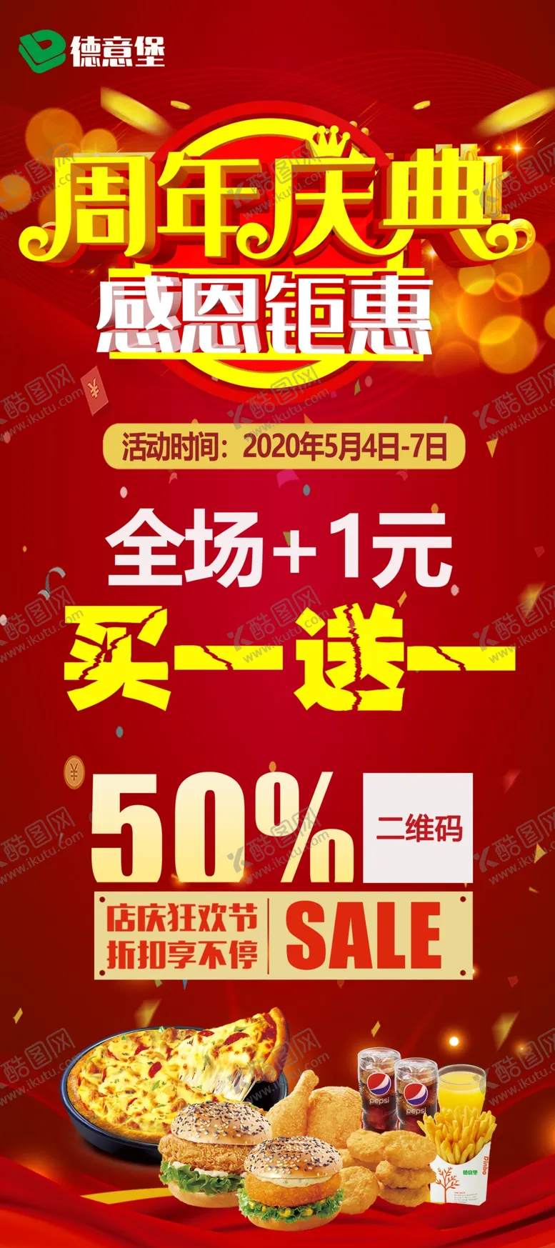 编号：18287504241033314963【酷图网】源文件下载-汉堡活动展架