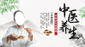 中医养生