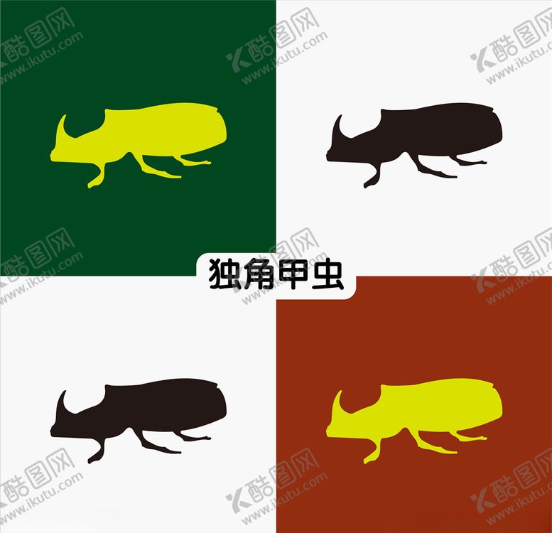 编号：18932610231912038227【酷图网】源文件下载-甲虫
