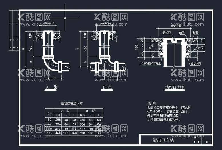 编号：38622512250049326146【酷图网】源文件下载-清扫口大样