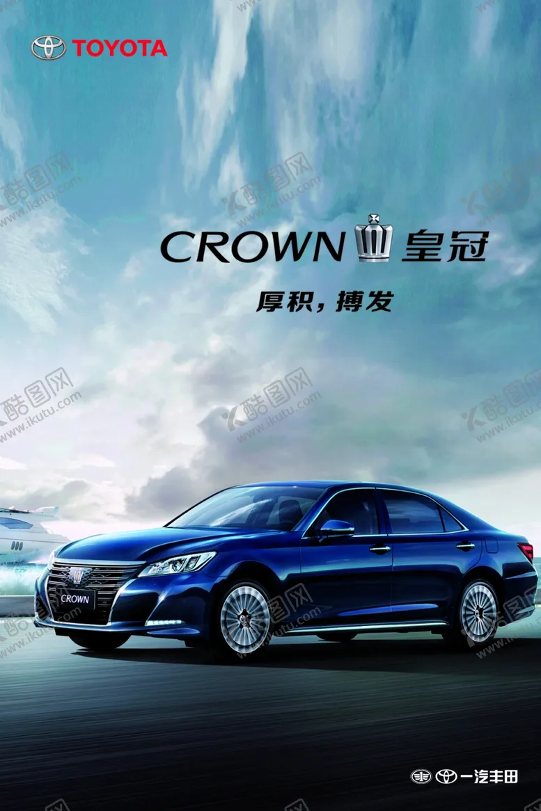 编号：40422307132317447796【酷图网】源文件下载-皇冠汽车海报