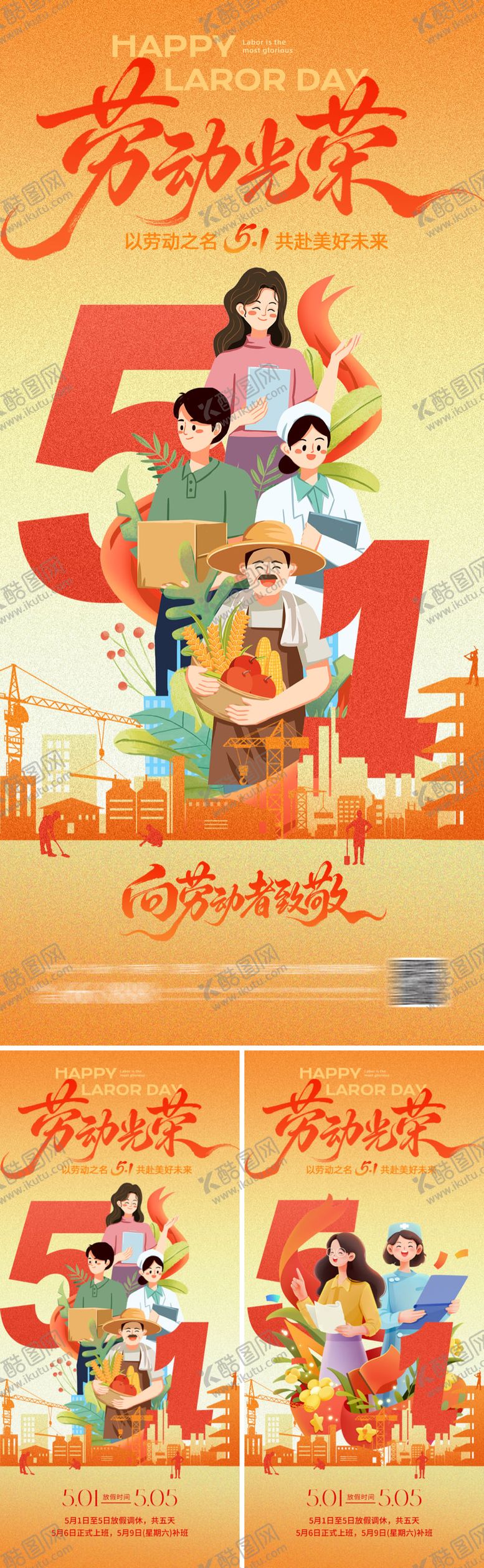 编号：68497904210110049566【酷图网】源文件下载-五一劳动节海报