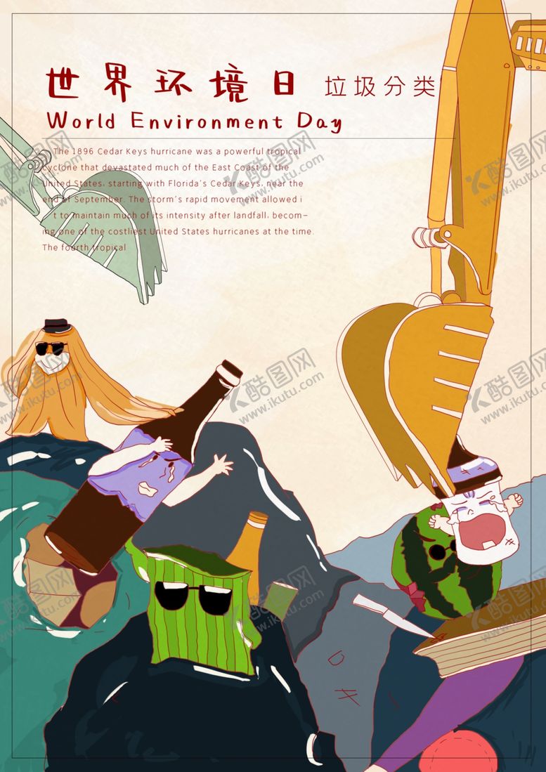 编号：10948210111049107968【酷图网】源文件下载-环境日