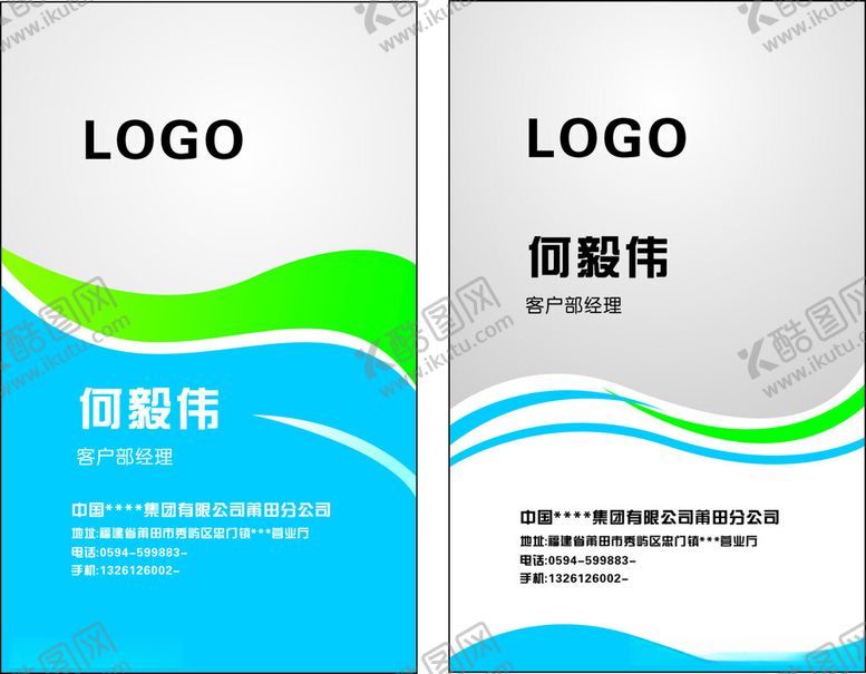 编号：56130712130317459853【酷图网】源文件下载-商务名片
