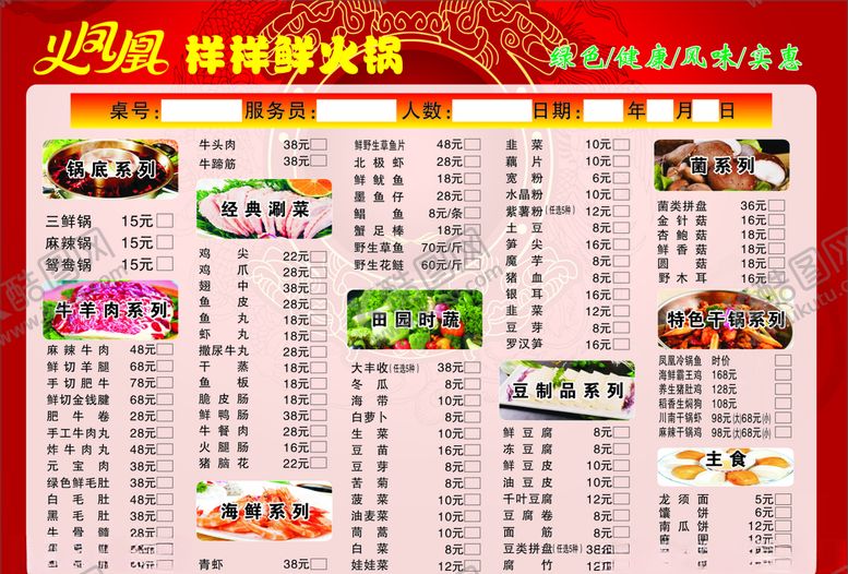 编号：92705009270814235650【酷图网】源文件下载-菜单