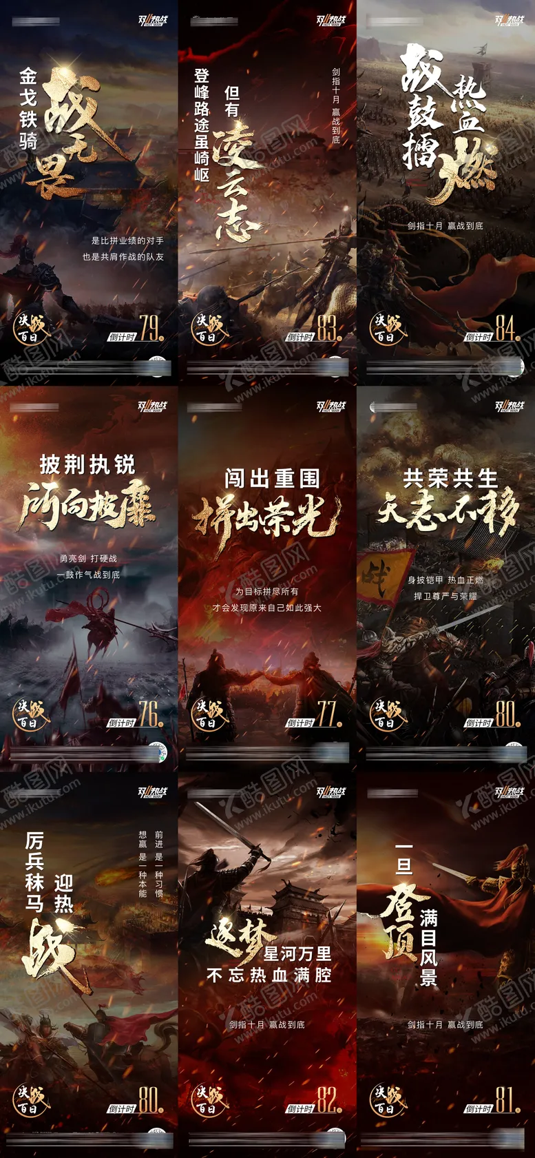 编号：18042012050502257311【酷图网】源文件下载-冲刺倒计时系列海报