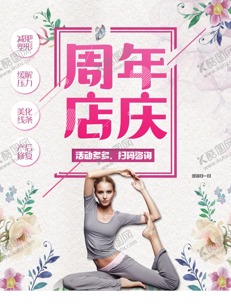 编号：85927703230416426115【酷图网】源文件下载-瑜伽健身海报