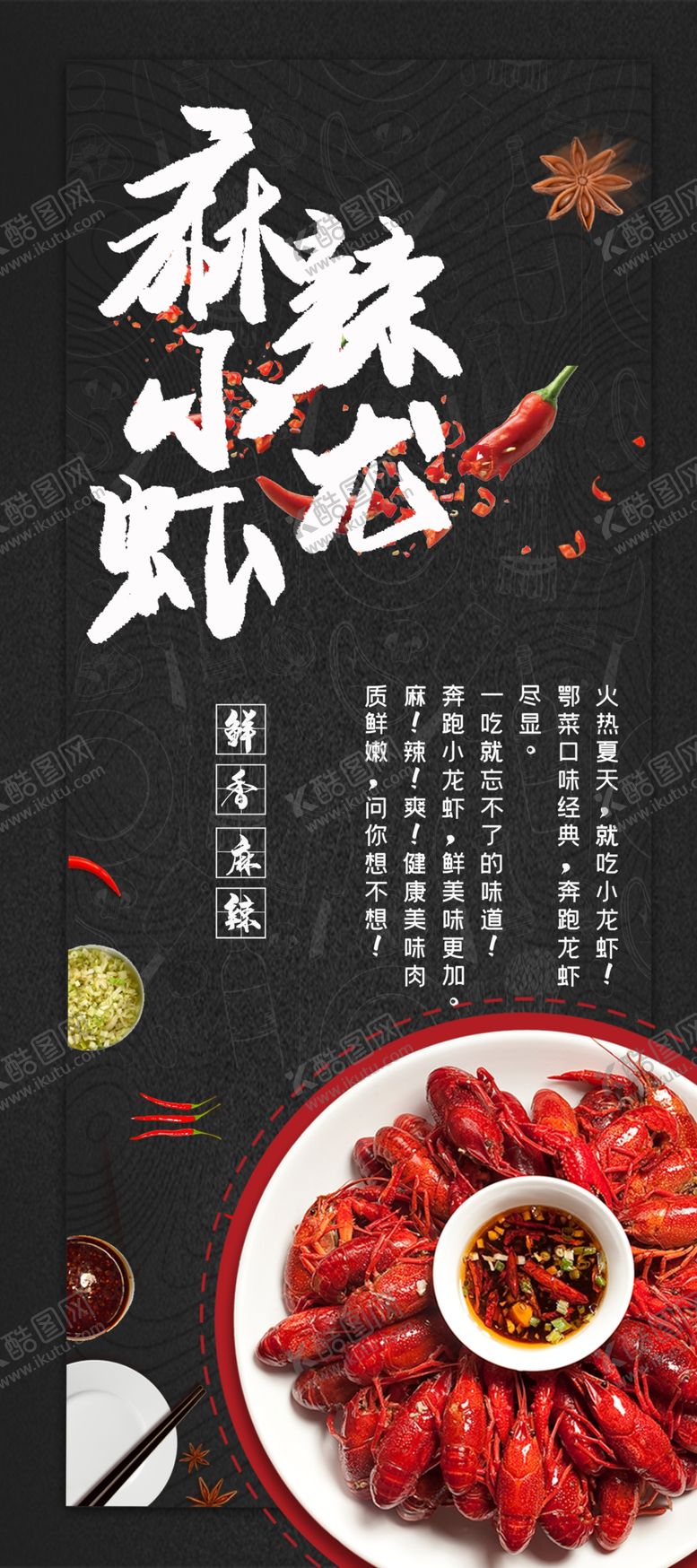 编号：28443409270717481257【酷图网】源文件下载-麻辣小龙虾