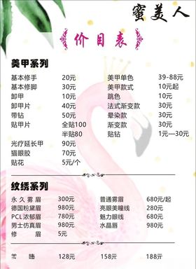 美甲美睫美容价格表纹眉毛