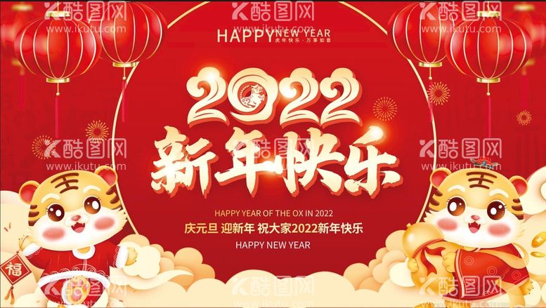 编号：96504809240144548412【酷图网】源文件下载-新年快乐