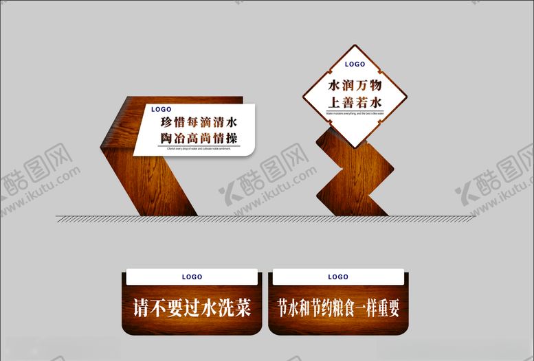 编号：13149309250854043226【酷图网】源文件下载-节约用水标牌