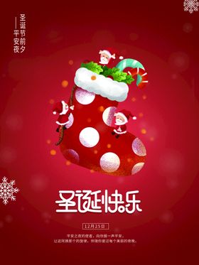 圣诞节海报背景展板主题首页
