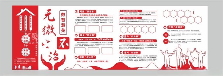 编号：19539812210743002575【酷图网】源文件下载-红色社区文化墙