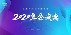 年会展板模背景议背景公司议