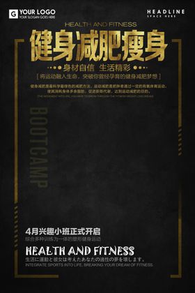 减肥运动广告海报