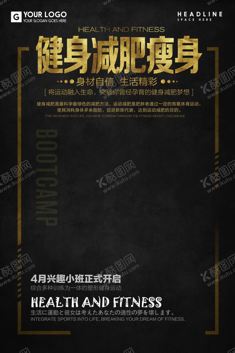 编号：81509509111659345120【酷图网】源文件下载-减肥运动广告海报