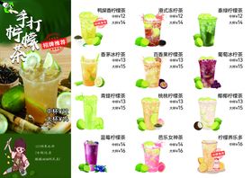 手打柠檬茶菜单海报
