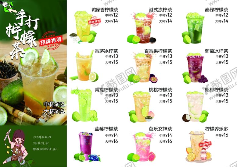 编号：31387007130849309978【酷图网】源文件下载-手打柠檬茶菜单