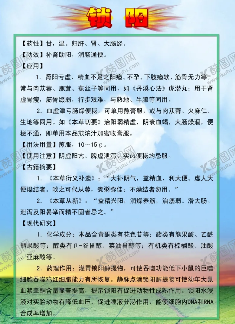 编号：12035906171820365532【酷图网】源文件下载-沙漠人参彩页