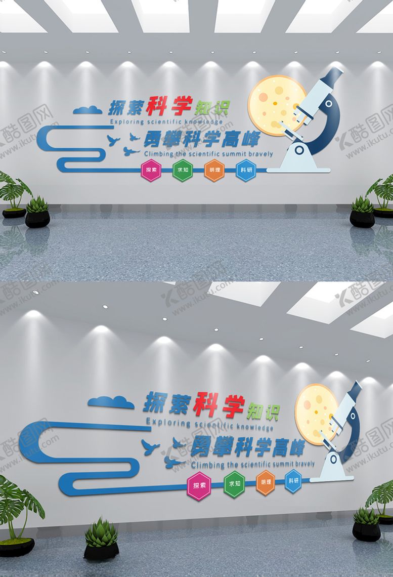 编号：80696204272121096743【酷图网】源文件下载-实验室文化墙