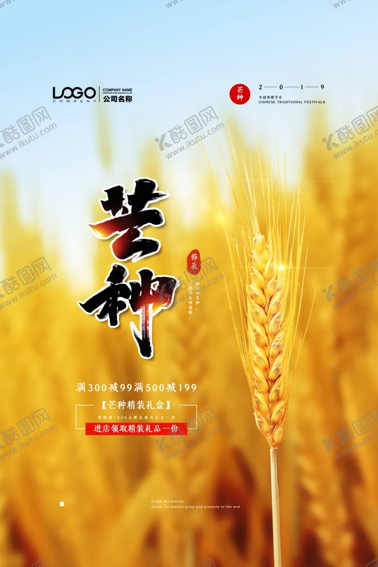 编号：43598606231524126716【酷图网】源文件下载-芒种海报