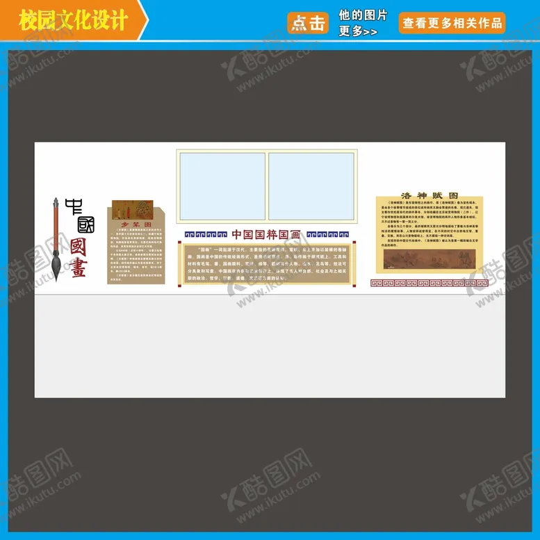 编号：71309501300908471095【酷图网】源文件下载-国画文化墙