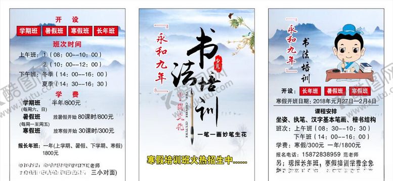 编号：71481309292229547400【酷图网】源文件下载-书法培训图片