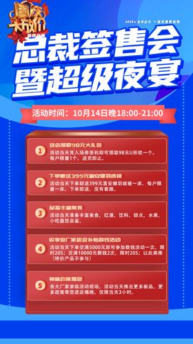 总裁签售会暨超级夜宴