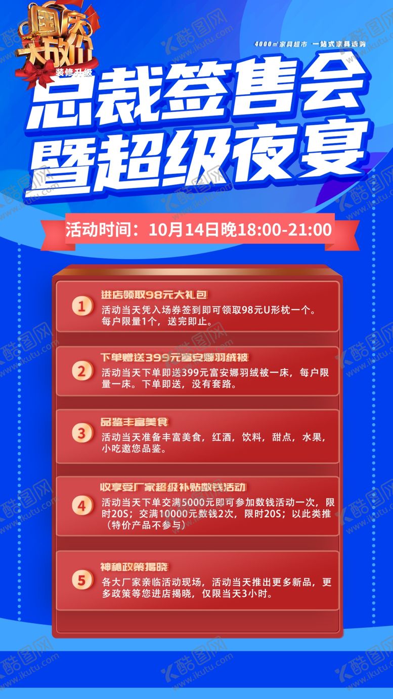 编号：45874104050203495170【酷图网】源文件下载-总裁签售会暨超级夜宴