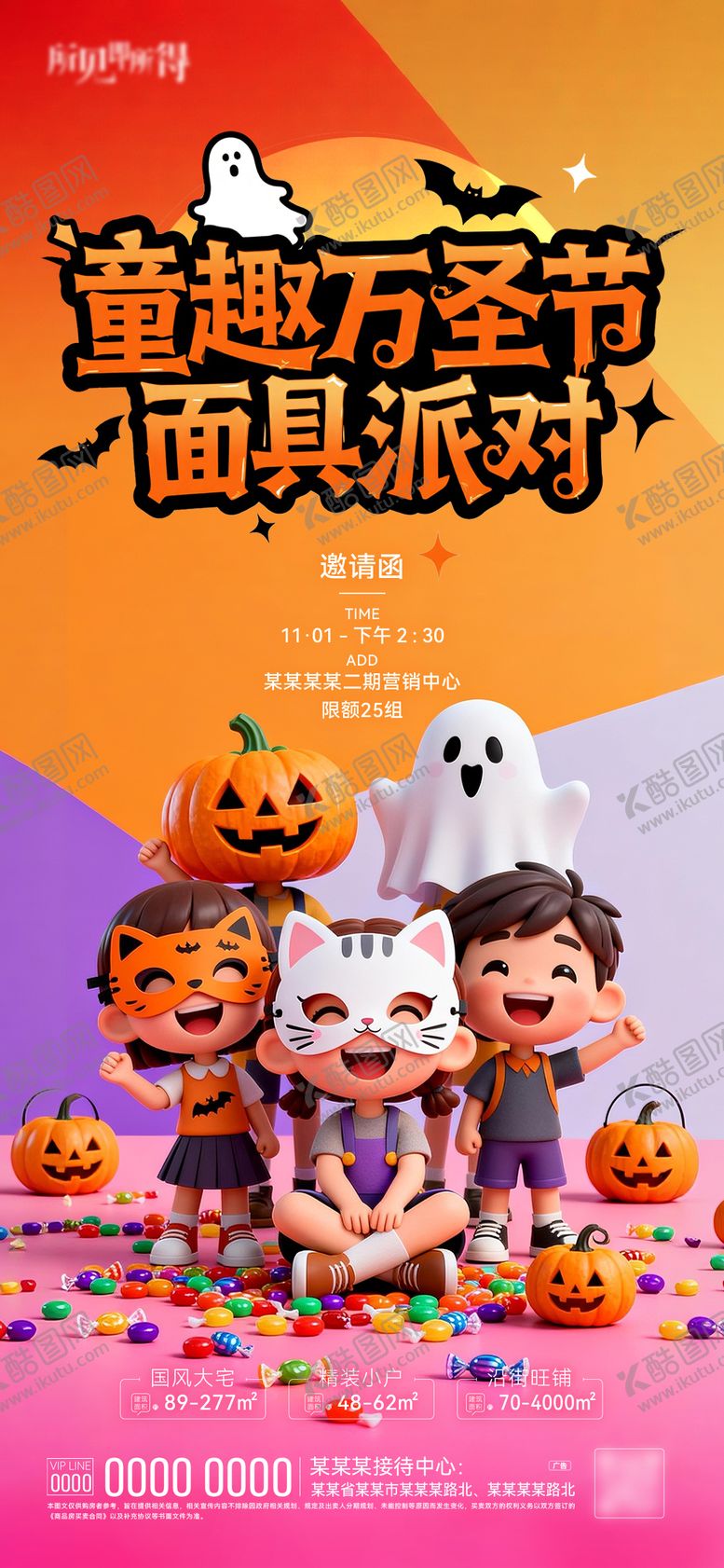编号：21344910310301545973【酷图网】源文件下载-万圣节活动海报