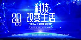 科技海报商务高插画