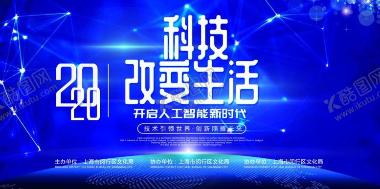 科技海报商务高插画