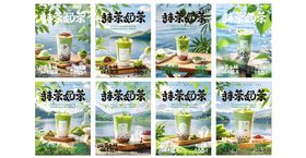 奶茶海报抹茶奶绿海报