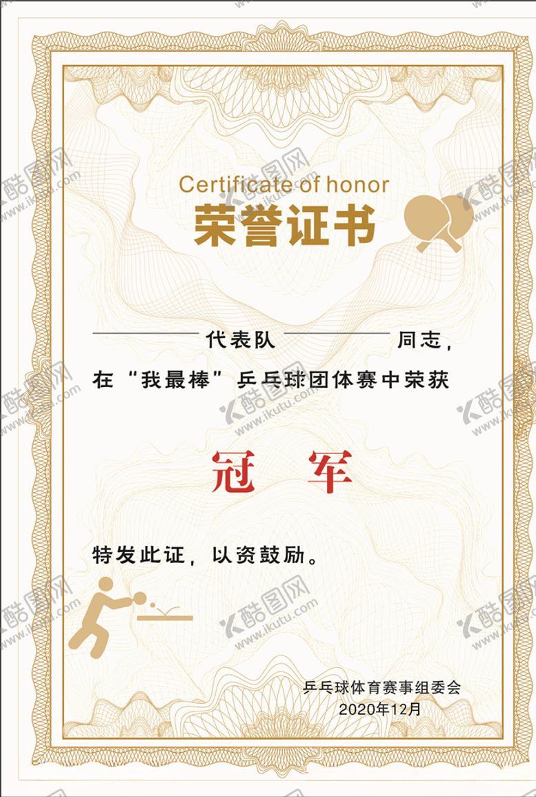 编号：44571106232045225075【酷图网】源文件下载-荣誉证书