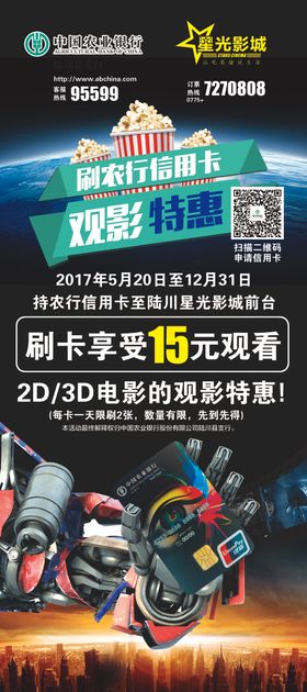 电影院银行合作活动展架