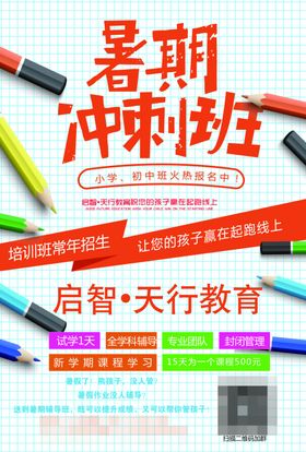 辅导班宣传单