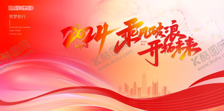 编号：99595808171830441908【酷图网】源文件下载-年会背景板