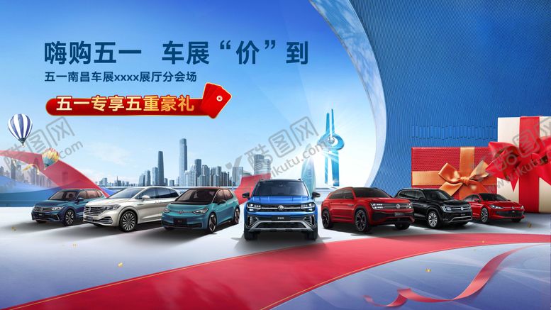 编号：93984407120903328109【酷图网】源文件下载-车展kv