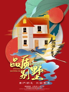 别墅