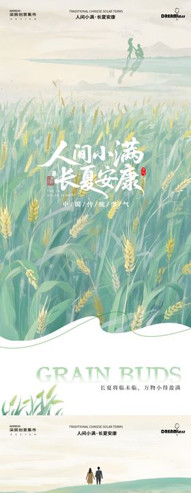 地产小满520清新插画海报