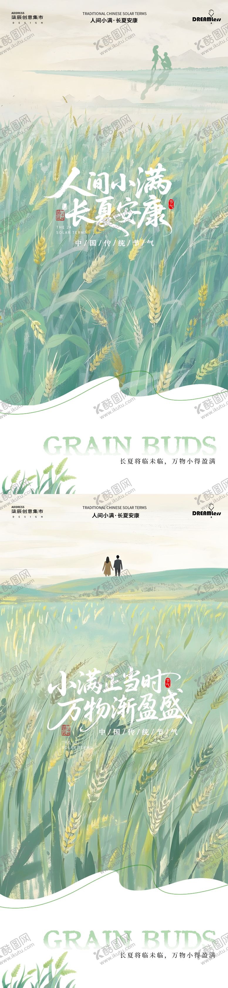 编号：35576505112224282537【酷图网】源文件下载-小满清新520插画海报