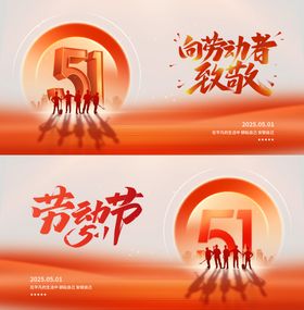 劳动节系列背景主画面