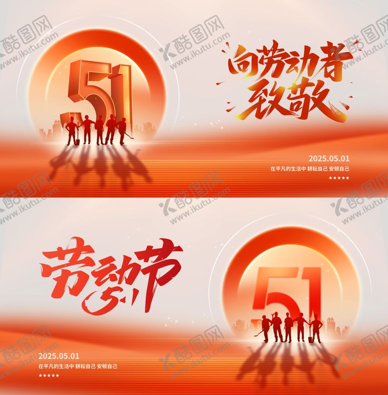 编号：52684004200206261984【酷图网】源文件下载-劳动节系列背景主画面