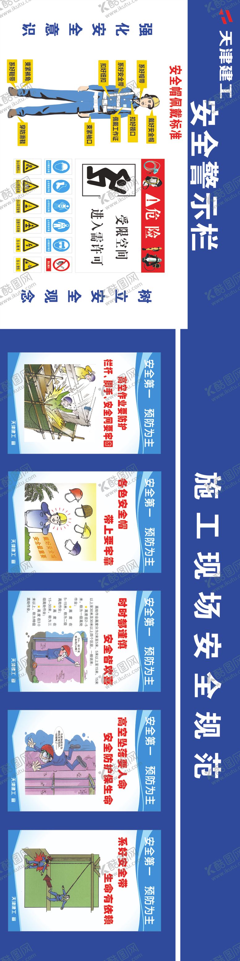 编号：59059310031017284601【酷图网】源文件下载-工地施工简图